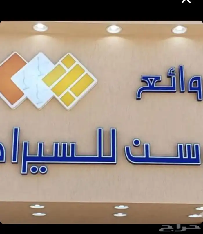 تركيب لوحات احرف مضيئة 9