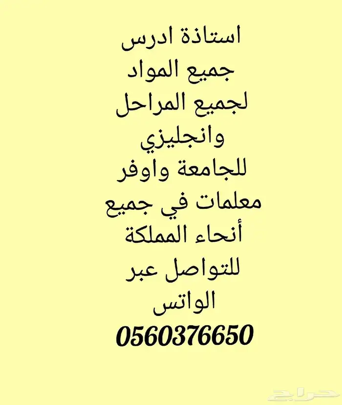 معلمه دروس خصوصية 0