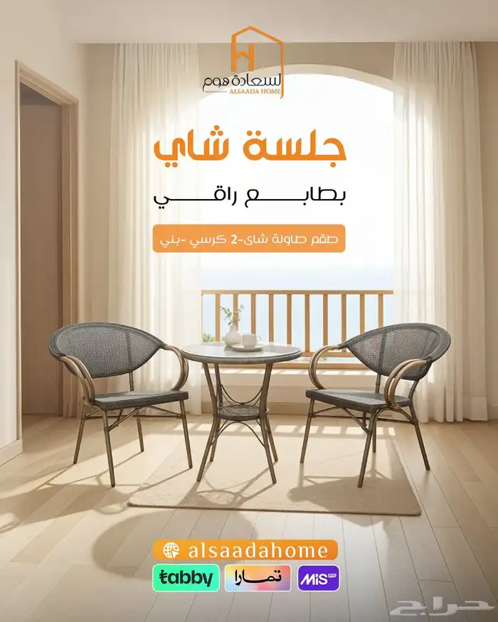 طقم طاولة شاي مع كرسيين بلون بني أنيق   يجمع بين الراحة والف 0