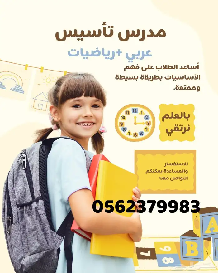 مدرس مصري تأسيس عربي   رياضيات  تنمية مهرات 0