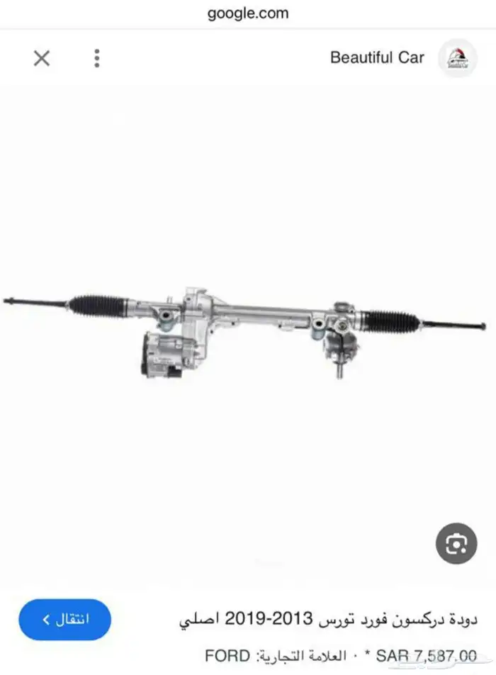 قطع غيار فورد تورس 2013 _ 2018 0