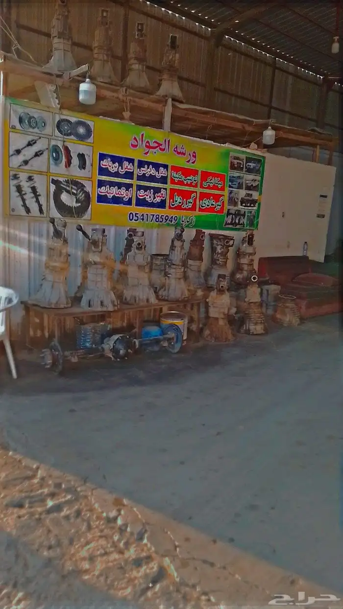 شغل مكينكي شغل اخصاي جير عادي شغل دفرنسات 0