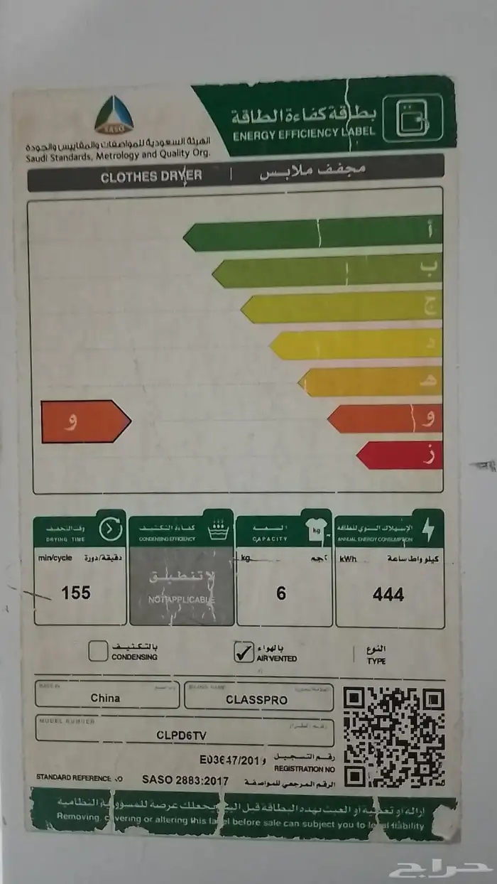 مجفف الملابس 2