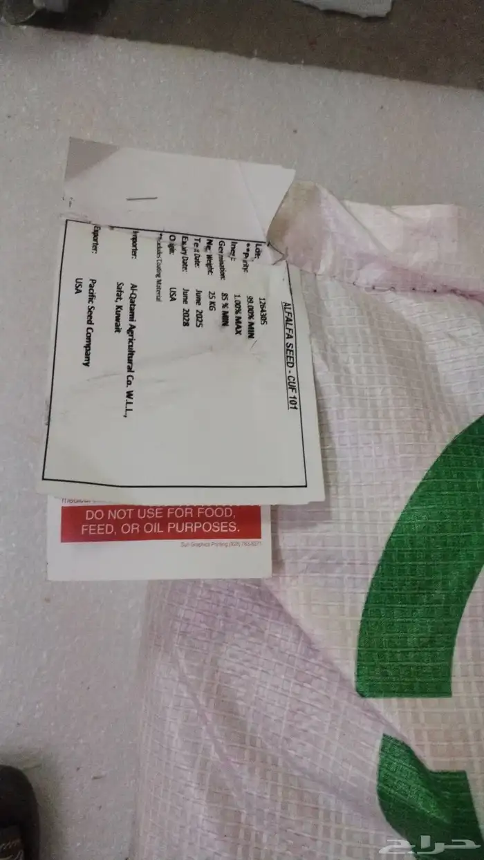 بذور برسيم أمريكي كاف 101 مغلف 1