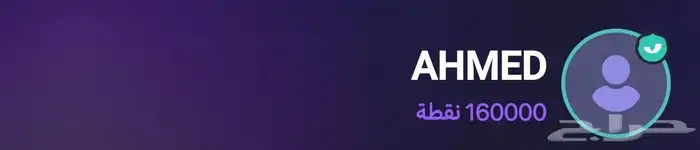 حساب في تطبيق المطار فيه 160 000 الف نقطة 0