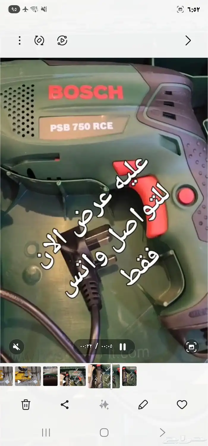 دريل تخريم من بوش 750 واط جديده بالكرتون 0