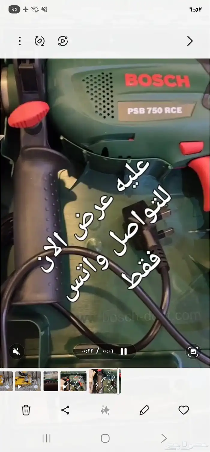 دريل تخريم من بوش 750 واط جديده بالكرتون 1