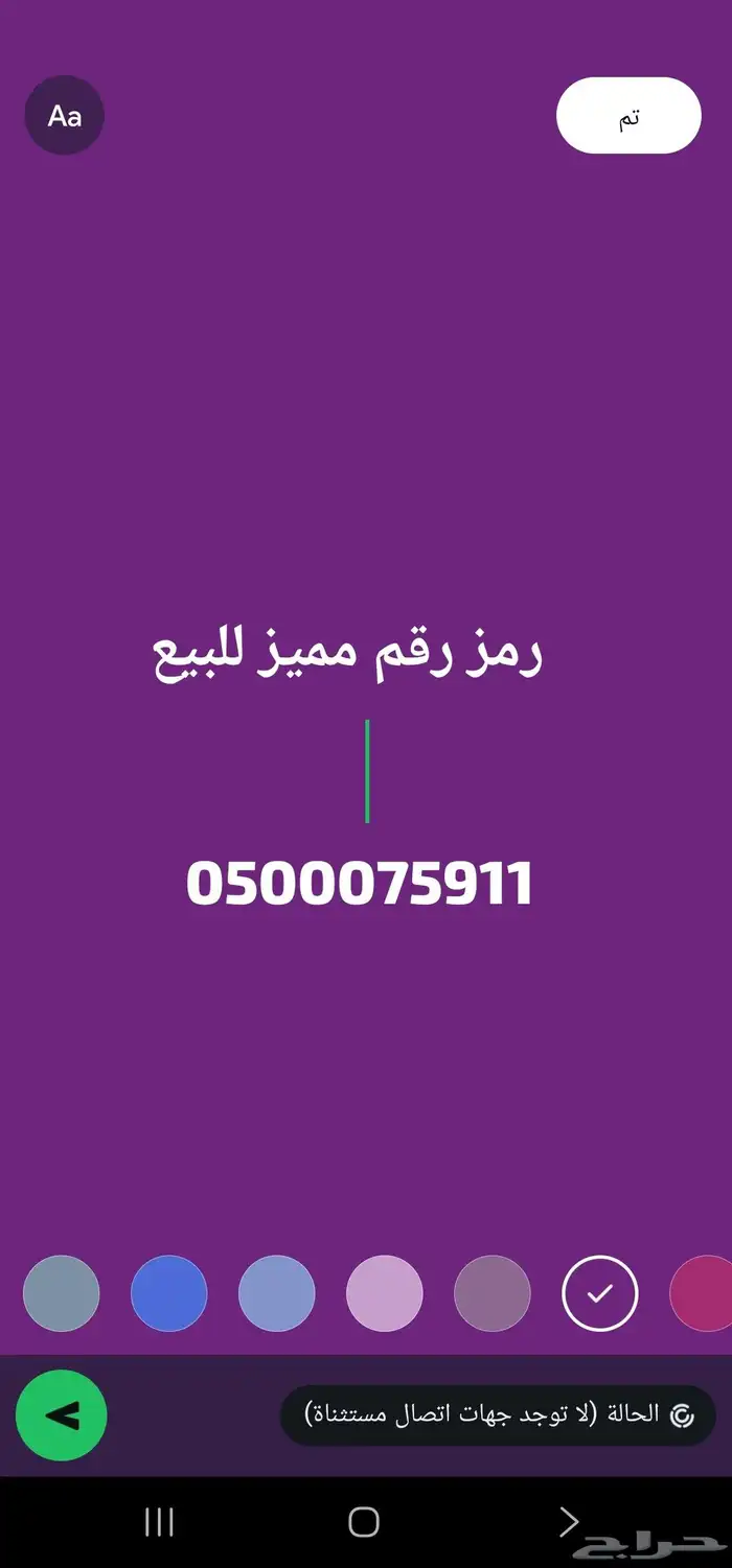 رقم مميز للبيع 0