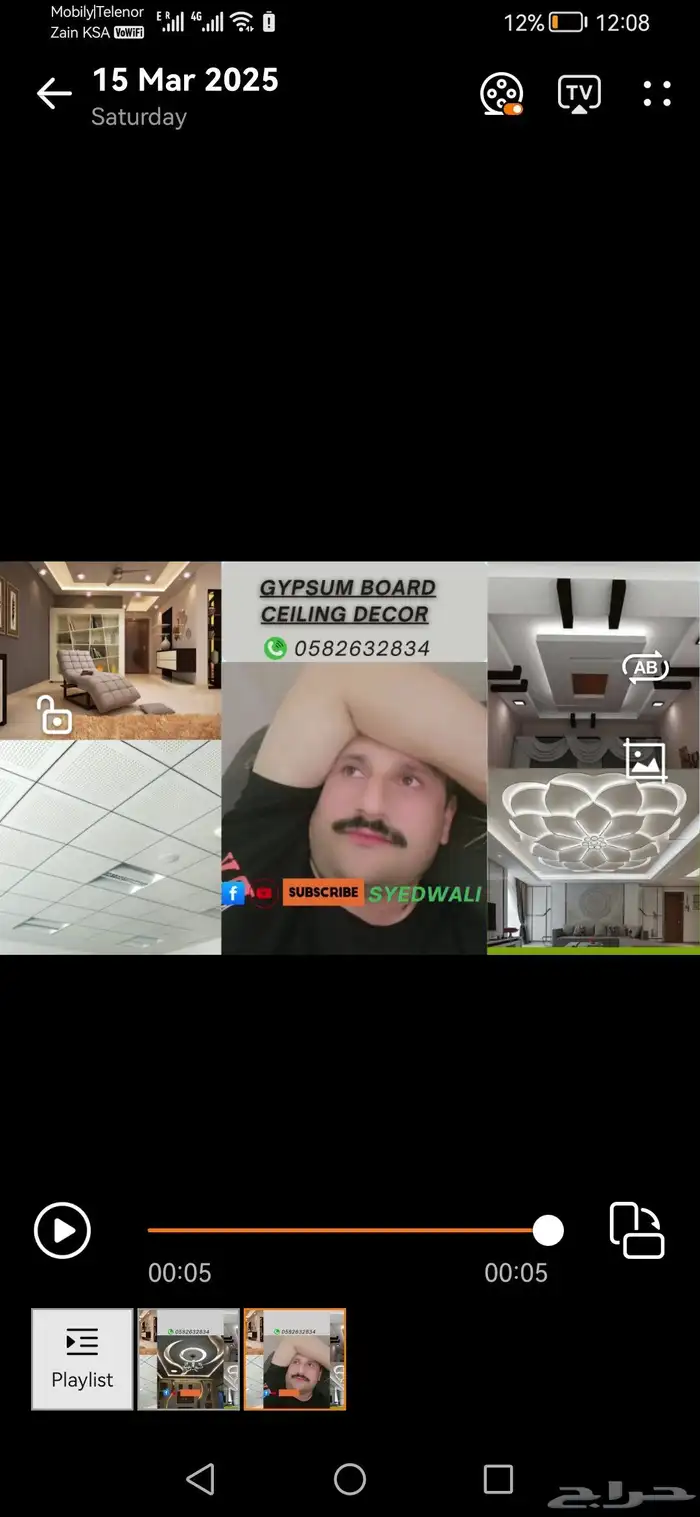 مقوال جبس بورد جبس سيمن  بورد 4