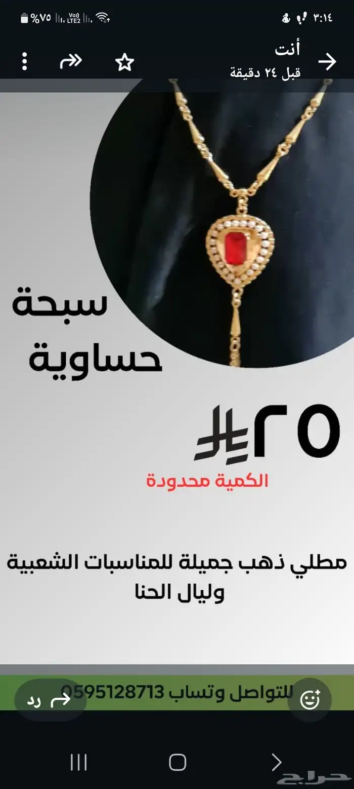 سبحة حساوية 0