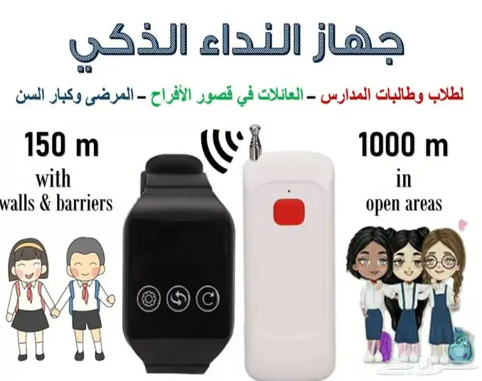 جهاز النداء 0