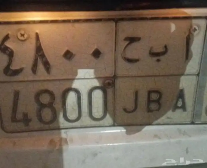 رقم لوحه مميز للبيع 0