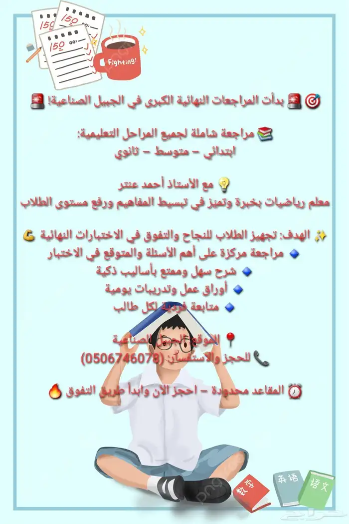 مدرس رياضيات خصوصي بالجبيل الصناعية لجميع المراحل التعليمية 0