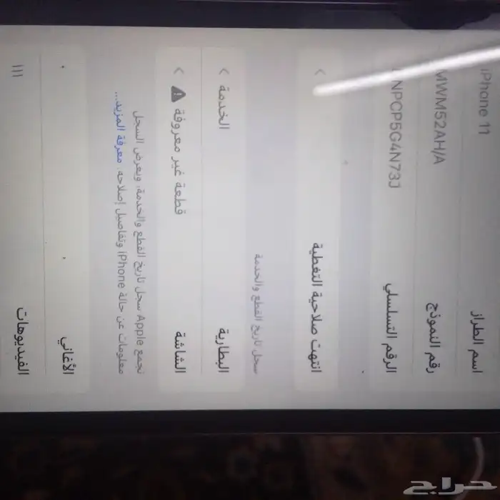 جول ايفون 11 3