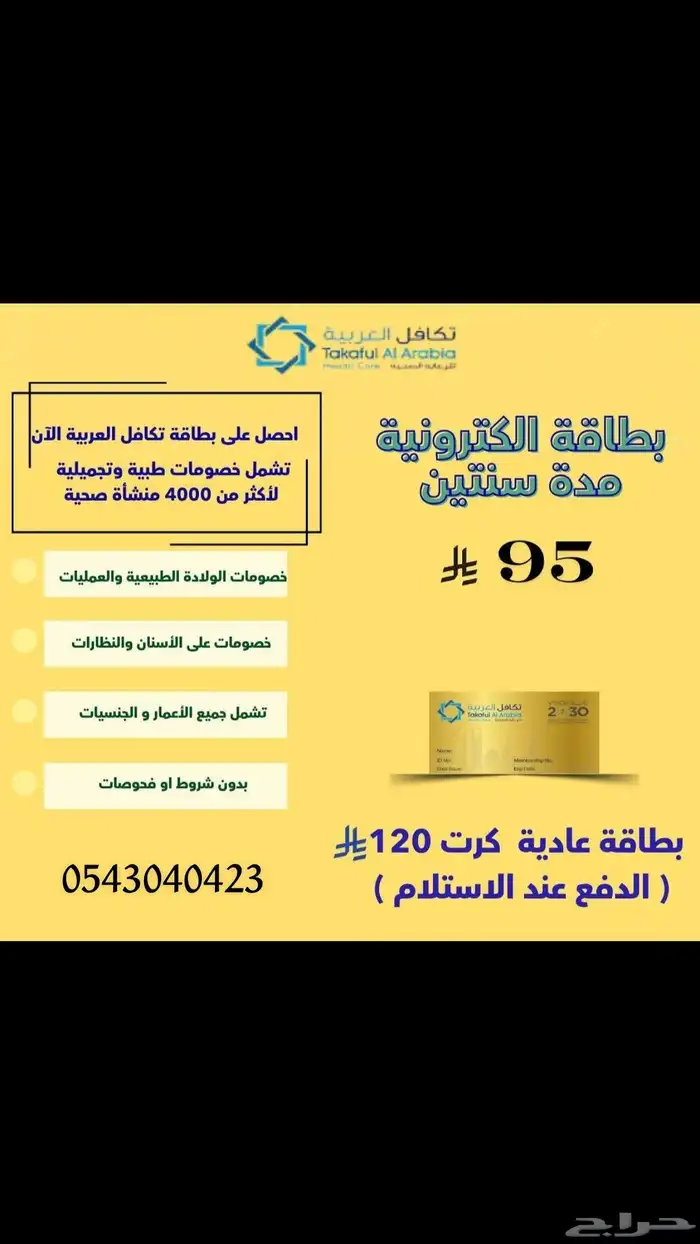 بطاقة تأمين خصومات طبية(عرض خاص) 0