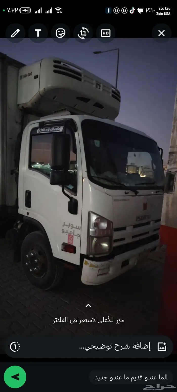 دينا ايسوزو موديل 2012 ثلاجه تيربو 0