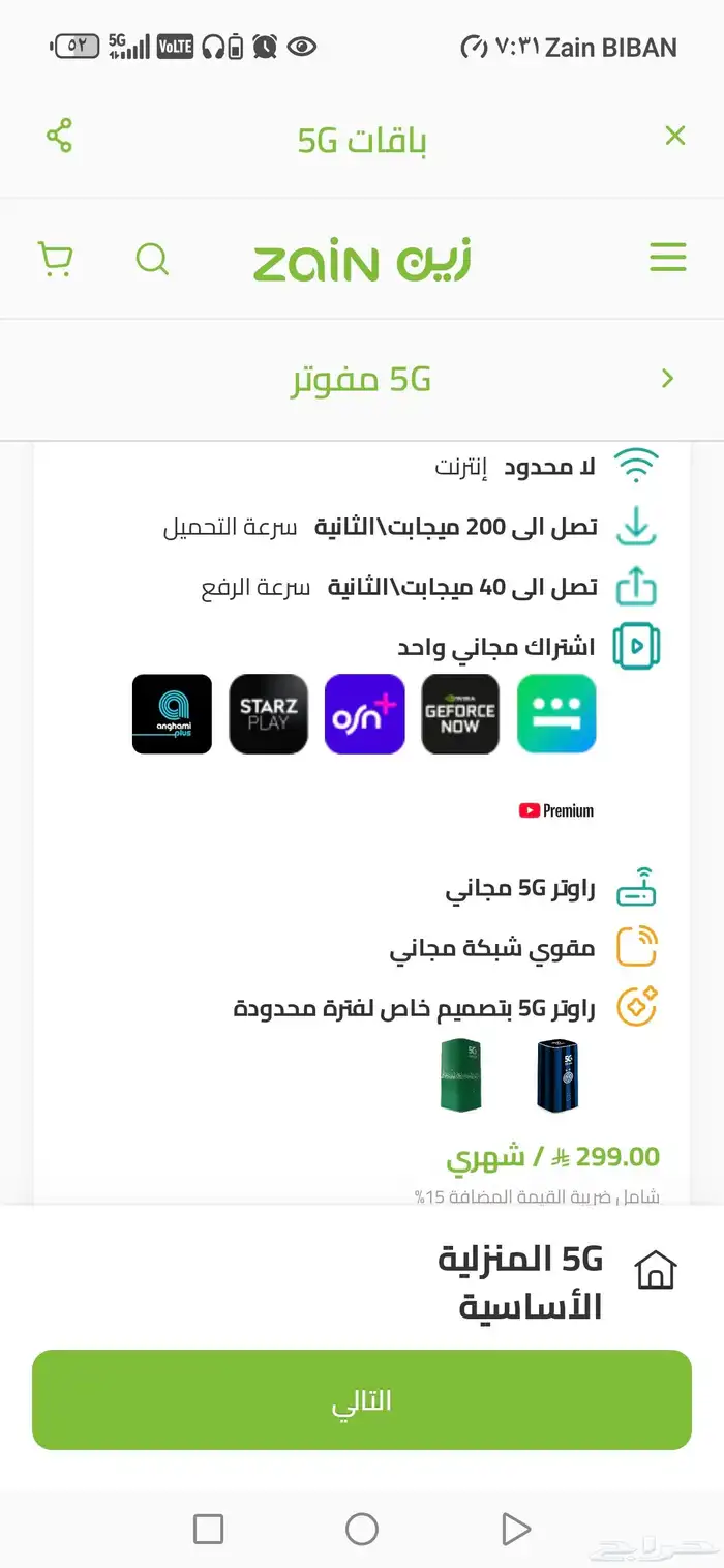 عروض زين الباقه الاولي سرعه 200 انترنت لا محدود 299 ريال 0