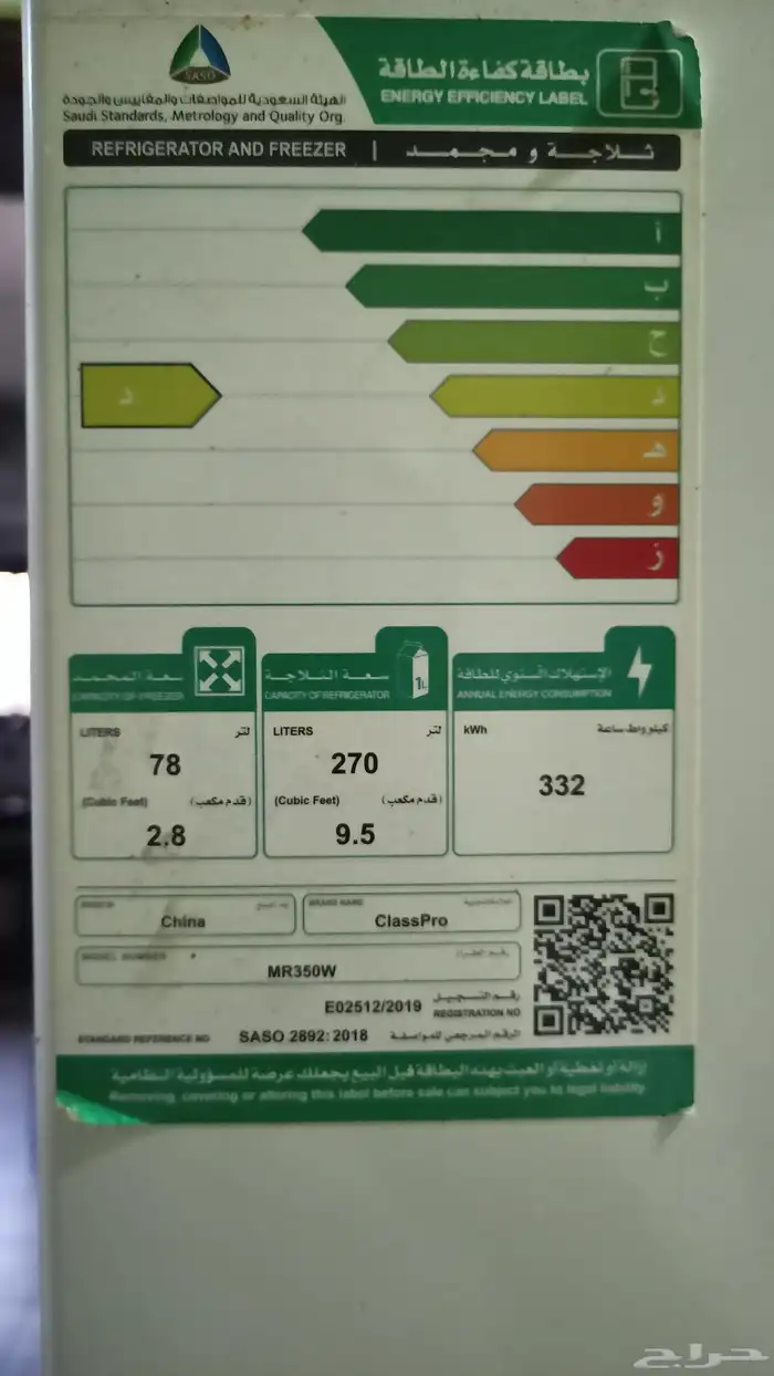ثلاجه كلاسبرو للبيع الخبر 1