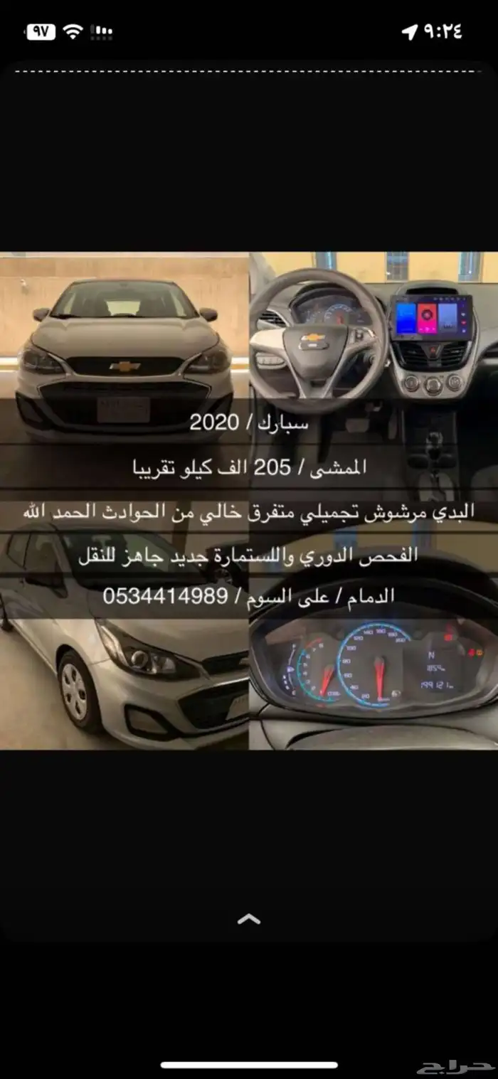 شفروليه سبارك 2020 0