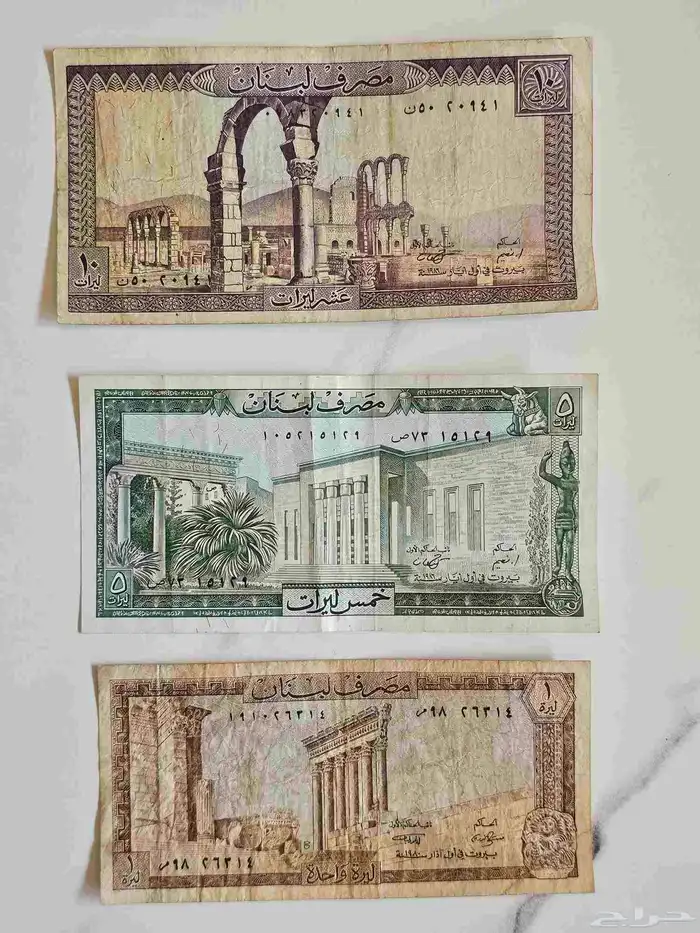 عملات ورقية لبنانية نادرة 1