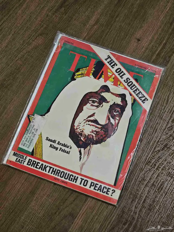 مجلة تايم الملك فيصل Time Magazine 1