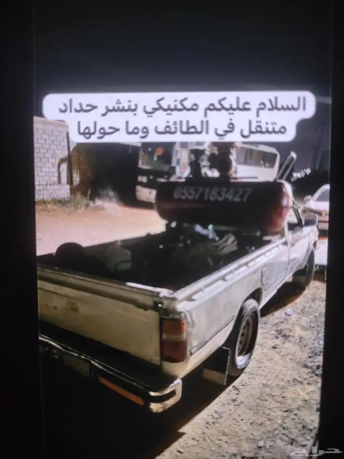 بنشر مكنيكي بنشر حداد كهربائي متنقل في الطائف ا محولها 1