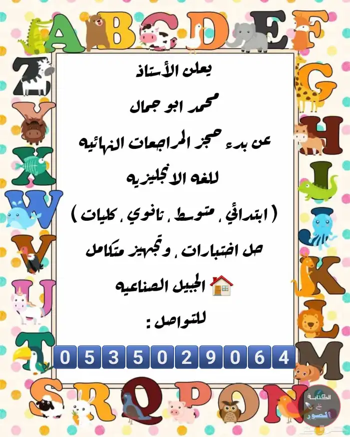 مدرس إنجليزي وتأسيس 0