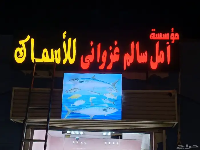 دعايه واعلان بيش صبياء صامطه ابو عريش هروب بيش 0