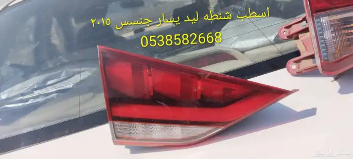 شنطه وإيسطب ركن يمين جنسس موديل 2015 نظيفه 6