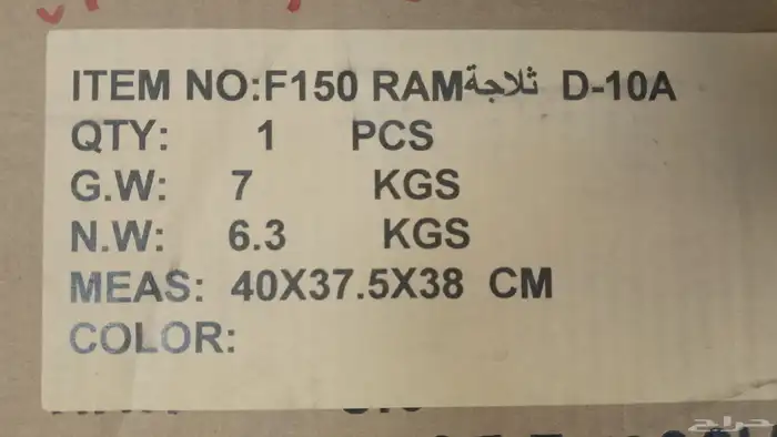 ثلاجه رابتر 4