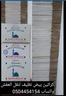 كراتين بيض نظيف وقويه 4