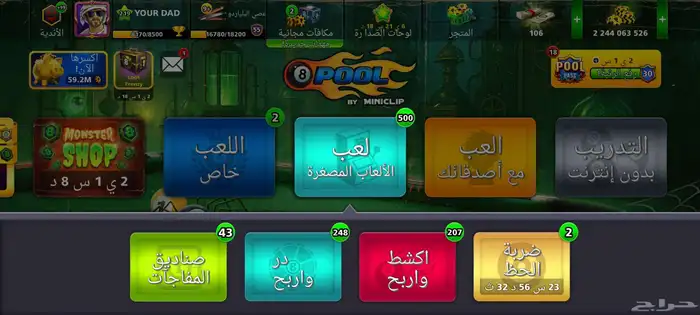 حساب بلياردو Ball pool 8 9