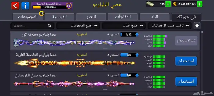 حساب بلياردو Ball pool 8 3