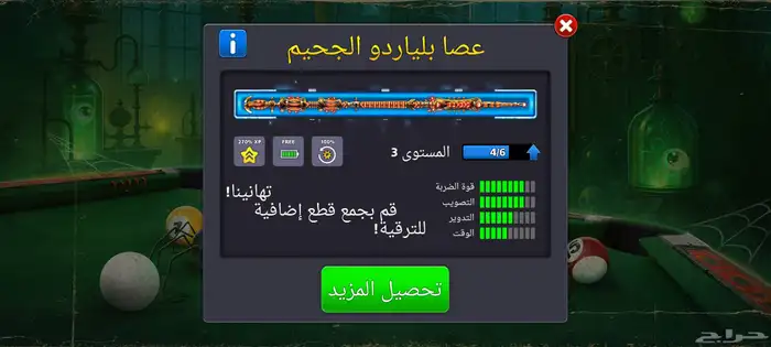 حساب بلياردو Ball pool 8 14