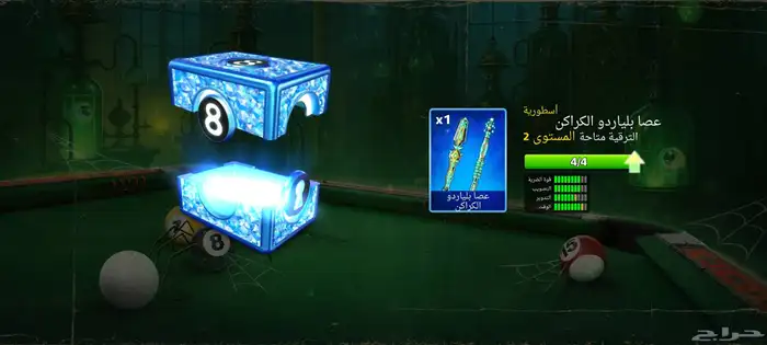 حساب بلياردو Ball pool 8 11