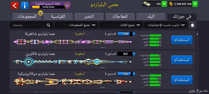 حساب بلياردو Ball pool 8 5