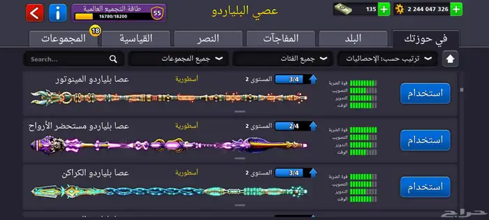 حساب بلياردو Ball pool 8 8