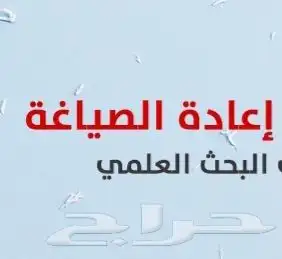 كشف الاستلال العلمي وخفض التشابه البحث إعادة صياغة Turnitin 0