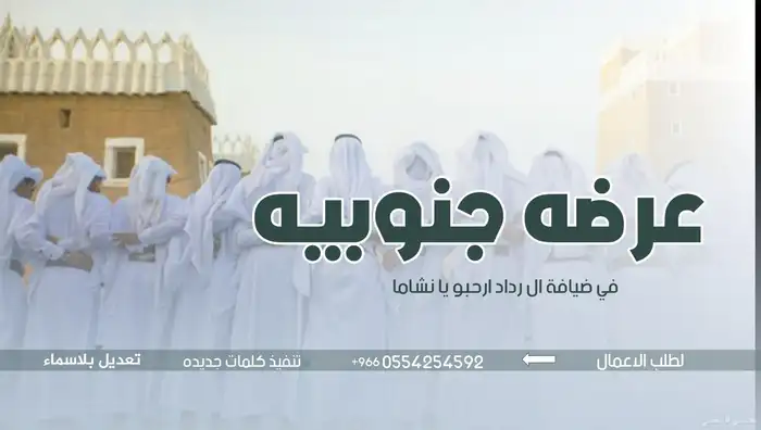 سماهر منسقة زفات وشيلات تنفيذ أرقى الزفات والشيلات _ 4