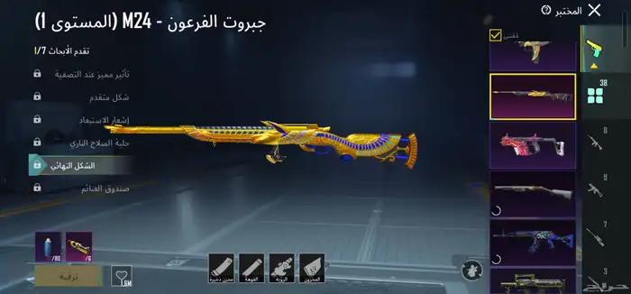 حساب ببجي لفل 79 المثكات 121 اسلحه التطوير 38 المجموعه 64 14