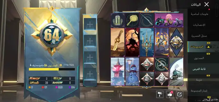 حساب ببجي لفل 79 المثكات 121 اسلحه التطوير 38 المجموعه 64 17