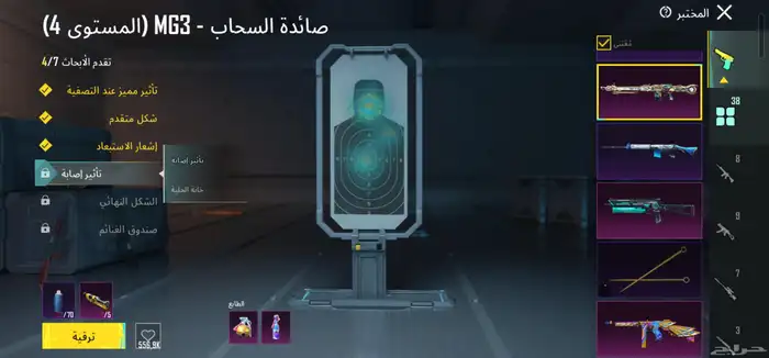 حساب ببجي لفل 79 المثكات 121 اسلحه التطوير 38 المجموعه 64 21