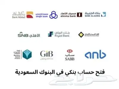 فتح حساب بنكي جاري لجميع البنوك 0