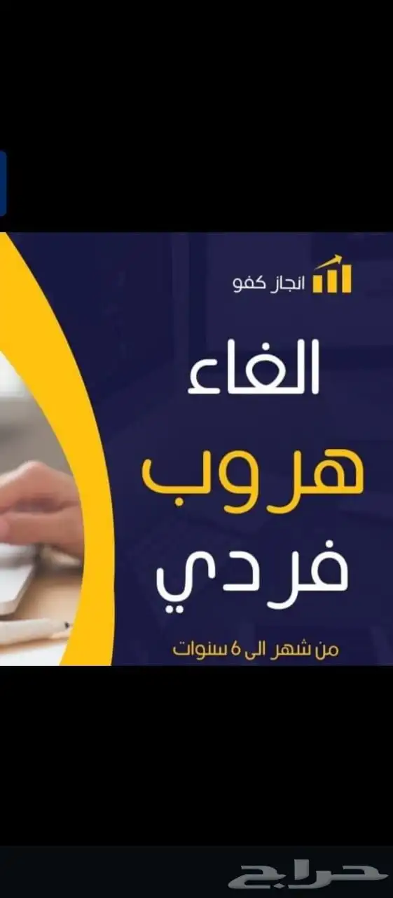 الغاء هروب مع النقل للانجاز فوري  966 55 323 7945 0