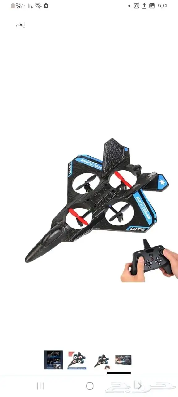 الطائره الترند بأرخص سعر اختيار مثالي لطفلك 1