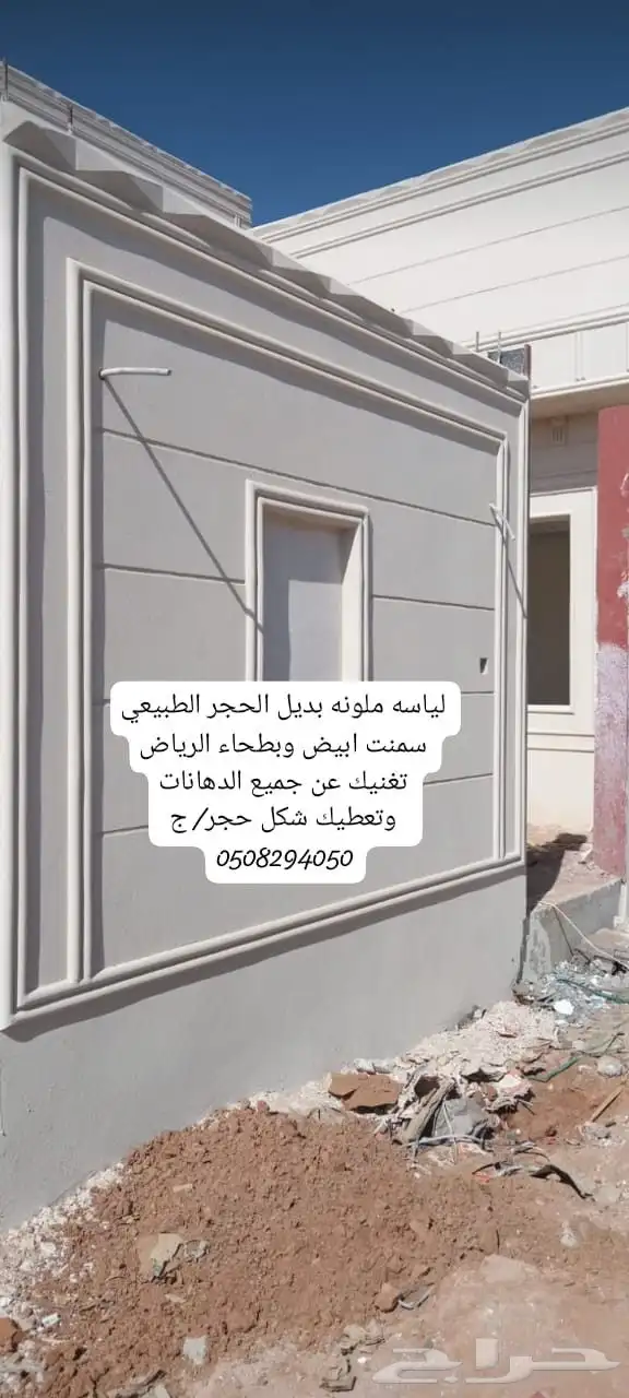 لياسه ملونه بديل الحجر الطبيعي سمنت ابيض وبطحاء الرياض تغنيك 0