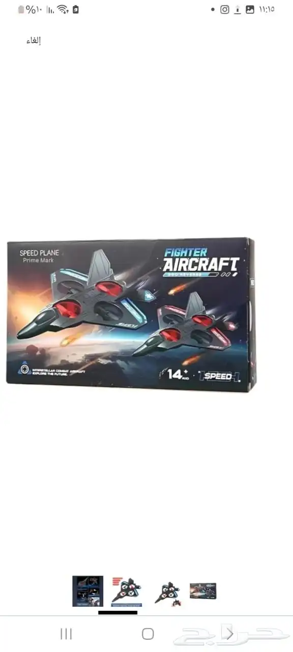 الطائره الترند بأرخص سعر اختيار مثالي لطفلك 2