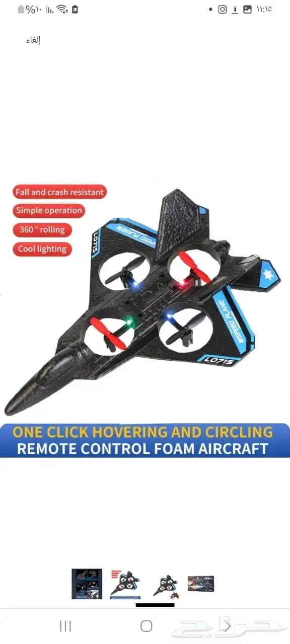 الطائره الترند بأرخص سعر اختيار مثالي لطفلك 0