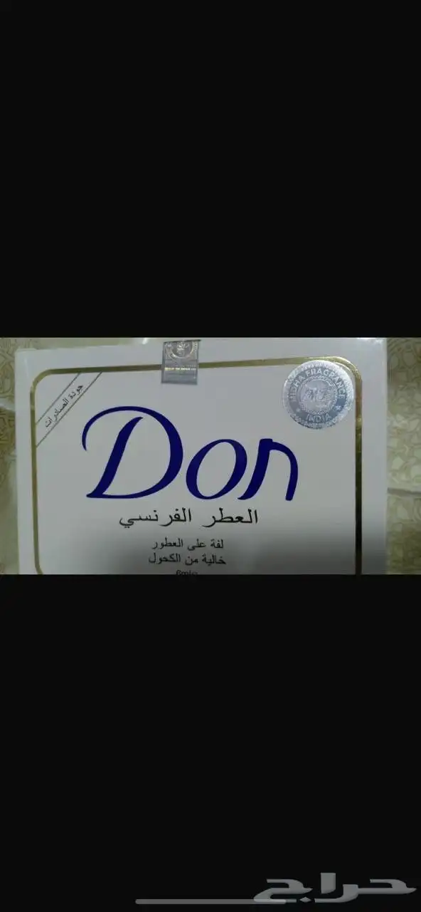 عطر دون الاصلي بسعر مغري 2