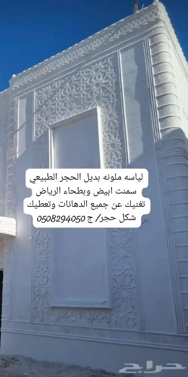 لياسه ملونه بديل الحجر الطبيعي سمنت ابيض وبطحاء الرياض تغنيك 4